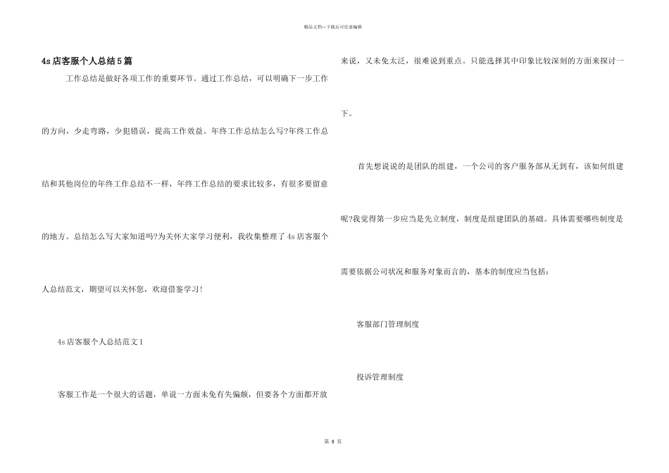 4s店客服个人总结5篇_第1页
