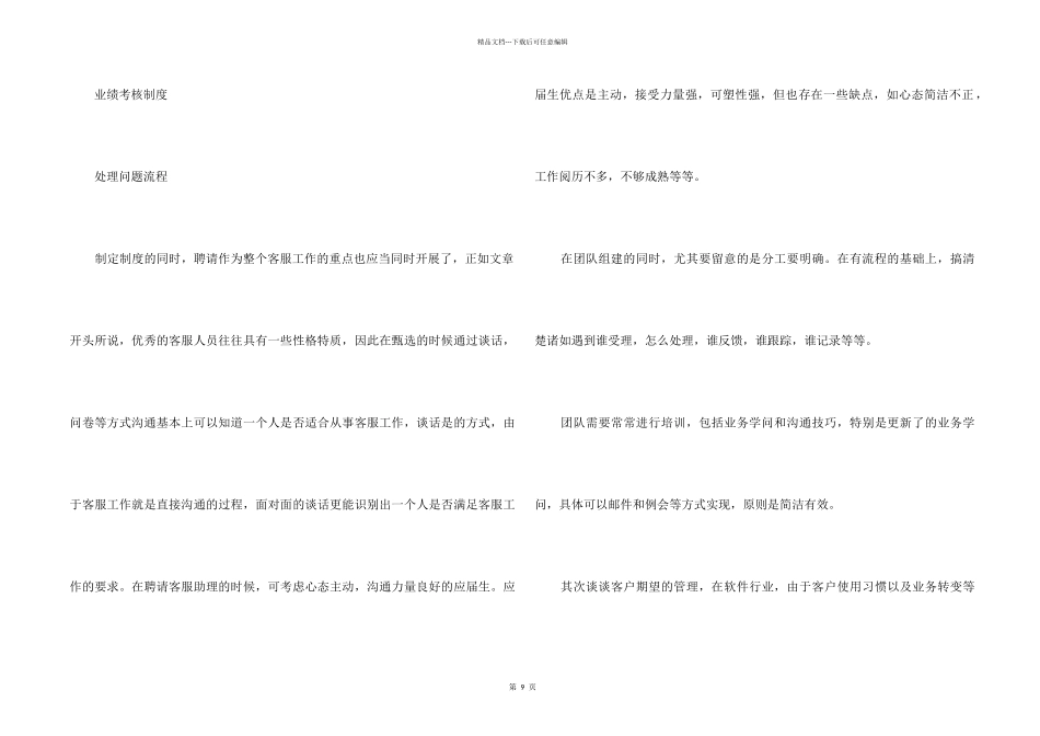 4s店客服个人总结5篇_第2页