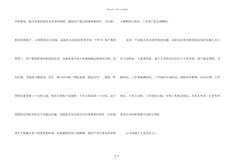 4s店客服个人总结5篇_第3页