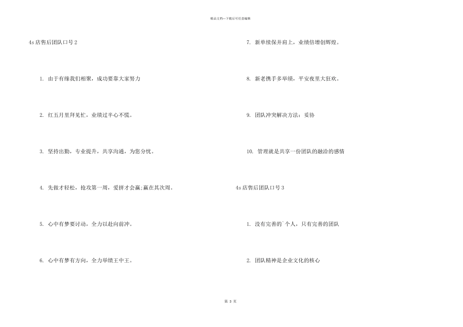 4s店售后团队口号_第3页