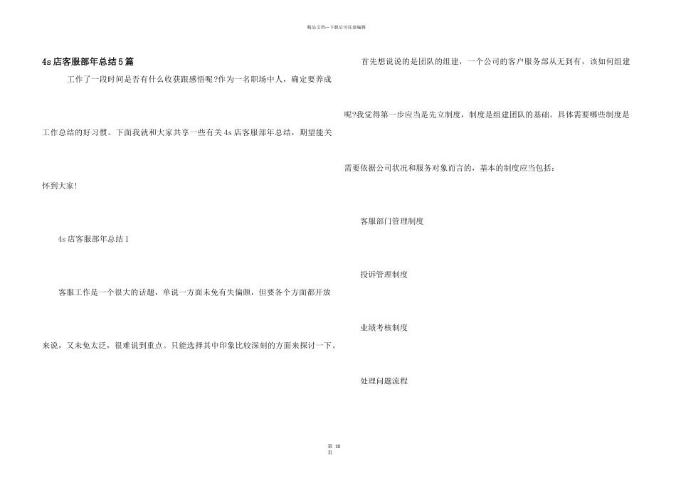 4s店客服部年总结5篇_第1页