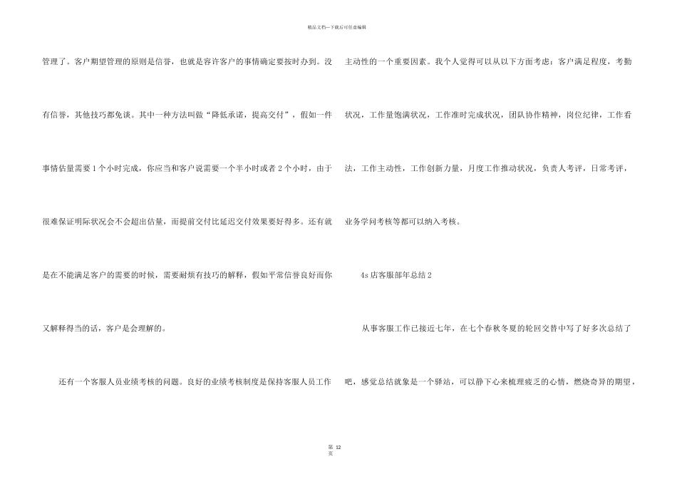4s店客服部年总结5篇_第3页