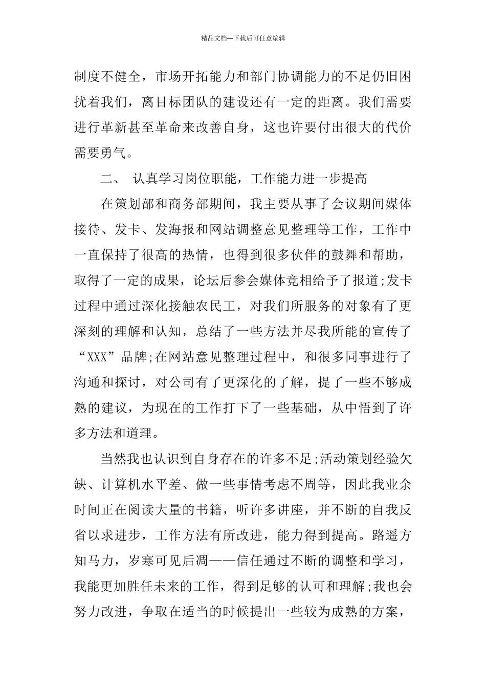 4s店客服部的年度总结_第2页