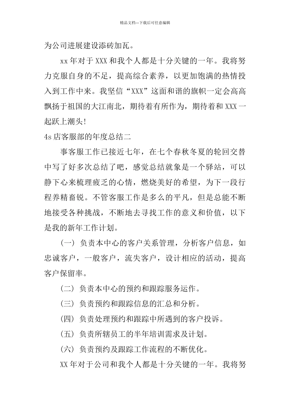 4s店客服部的年度总结_第3页