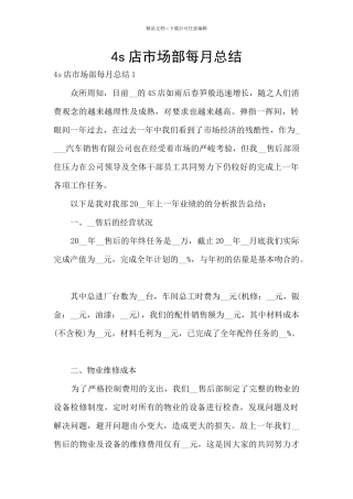 4s店市场部每月总结