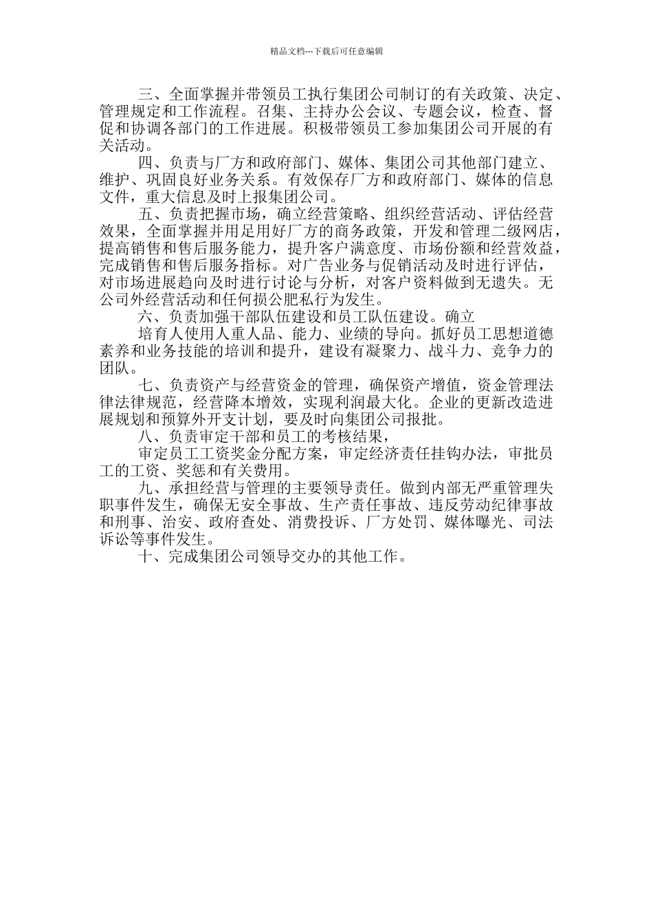 4s店总经理岗位职责_第3页