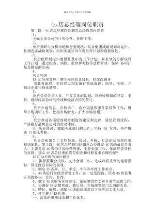 4s店总经理岗位职责
