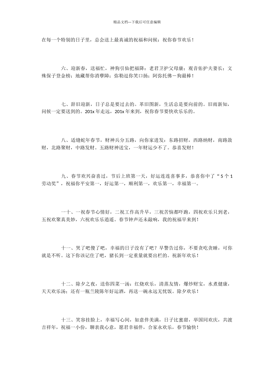 4s店春节拜年祝福语_第2页