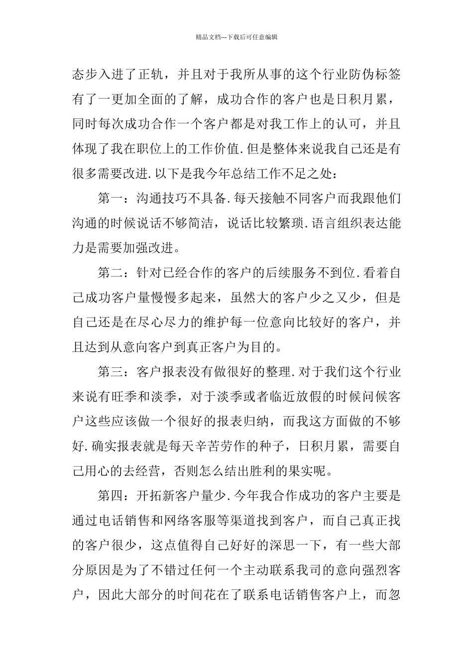 4s店服务顾问年终总结800字_第3页