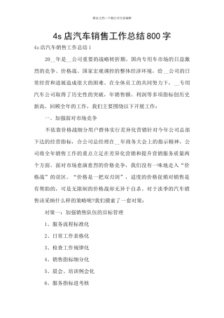 4s店汽车销售工作总结800字