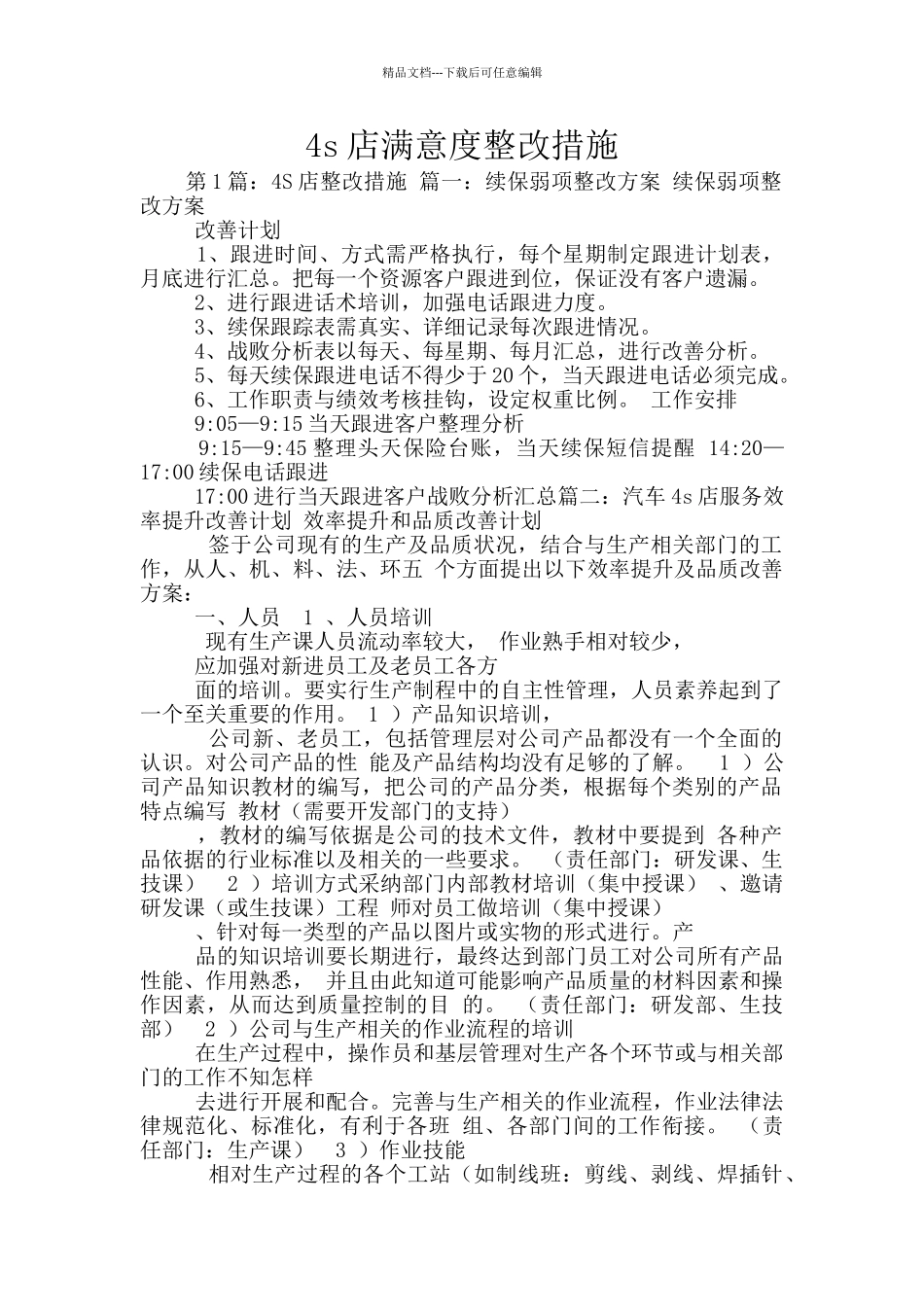 4s店满意度整改措施_第1页