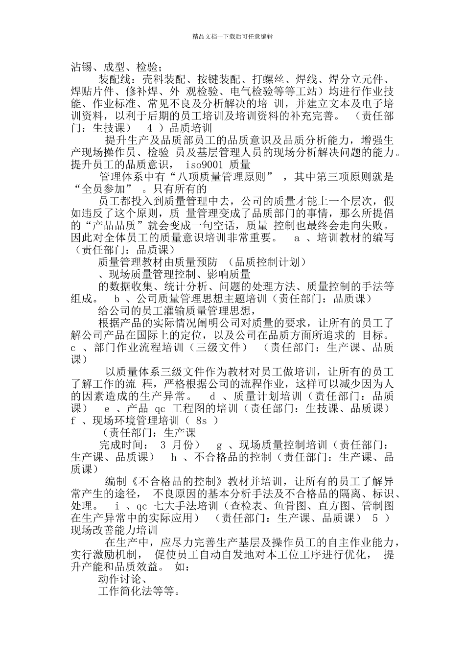 4s店满意度整改措施_第2页
