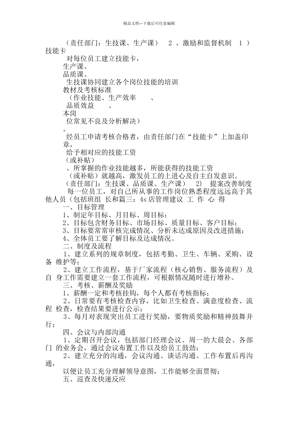 4s店满意度整改措施_第3页