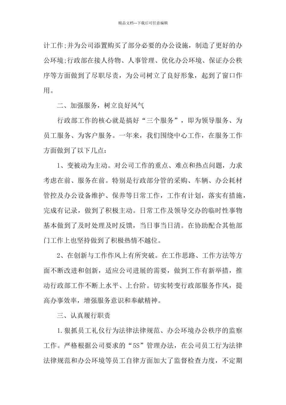 4s店行政部门年终总结及明年计划_第2页