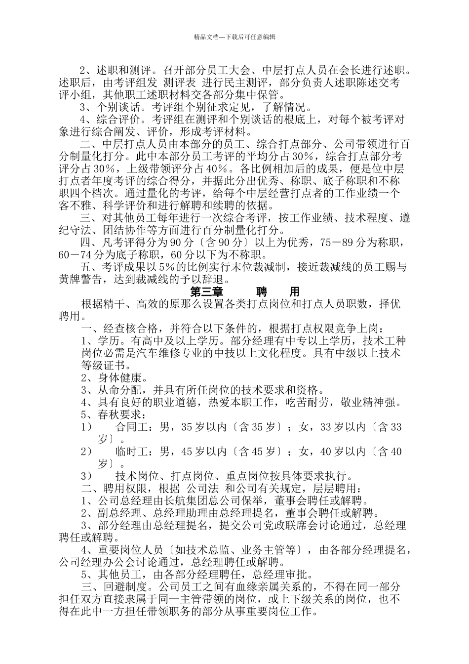 4S店规章制度汇编2_第2页