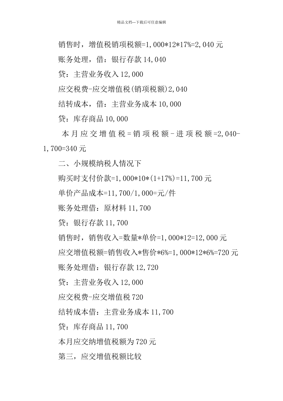 4s店财务人员工作总结_第2页