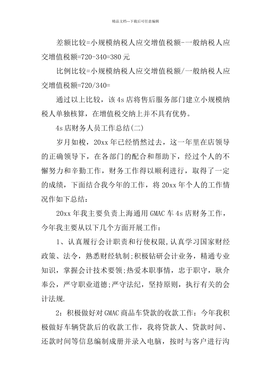 4s店财务人员工作总结_第3页