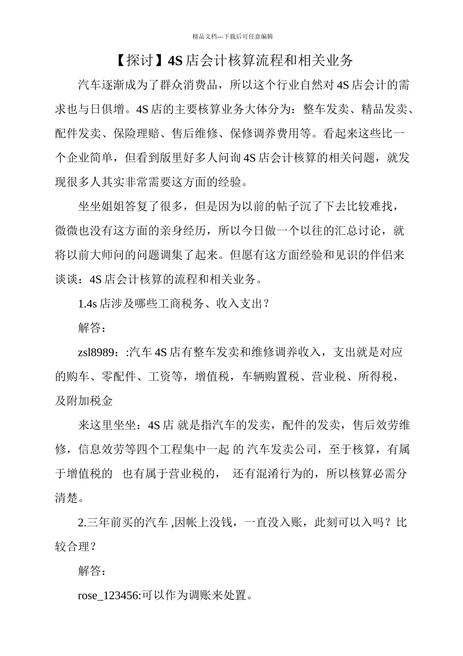 4S店财务管理及核算_第1页