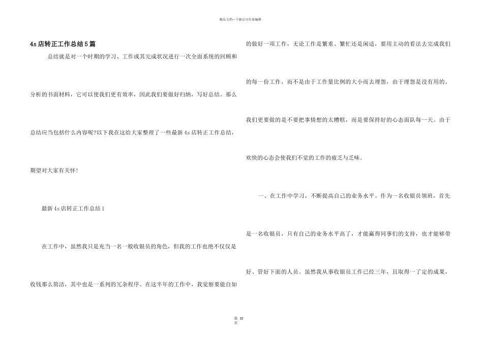 4s店转正工作总结5篇_第1页