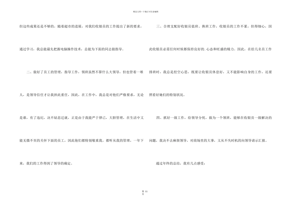 4s店转正工作总结5篇_第2页