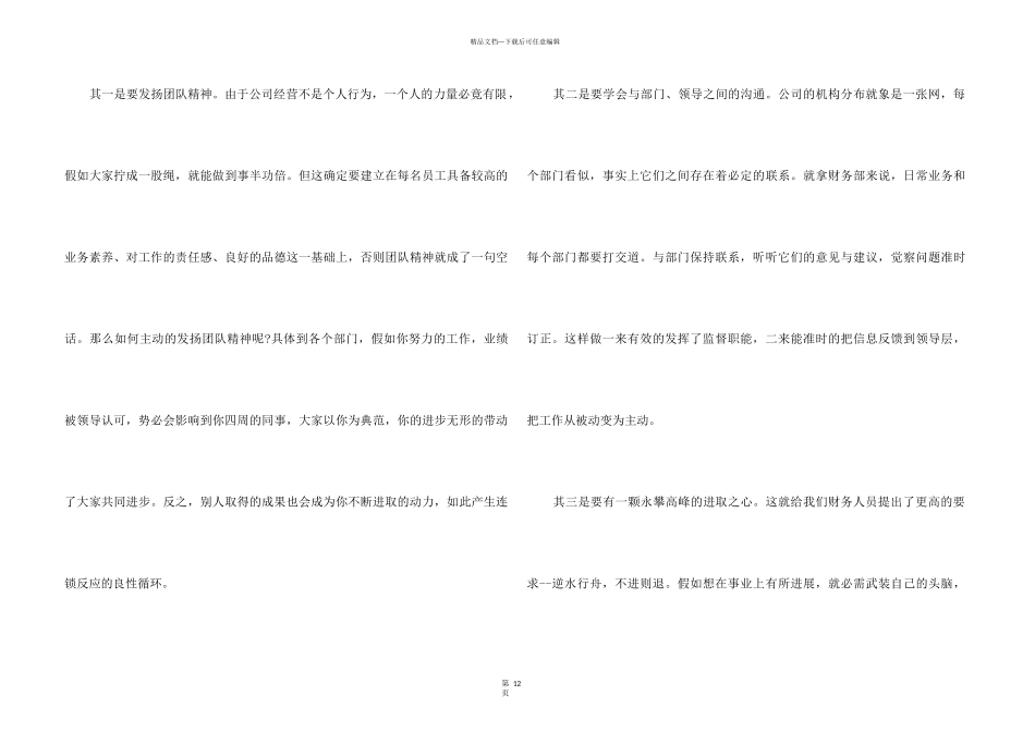 4s店转正工作总结5篇_第3页