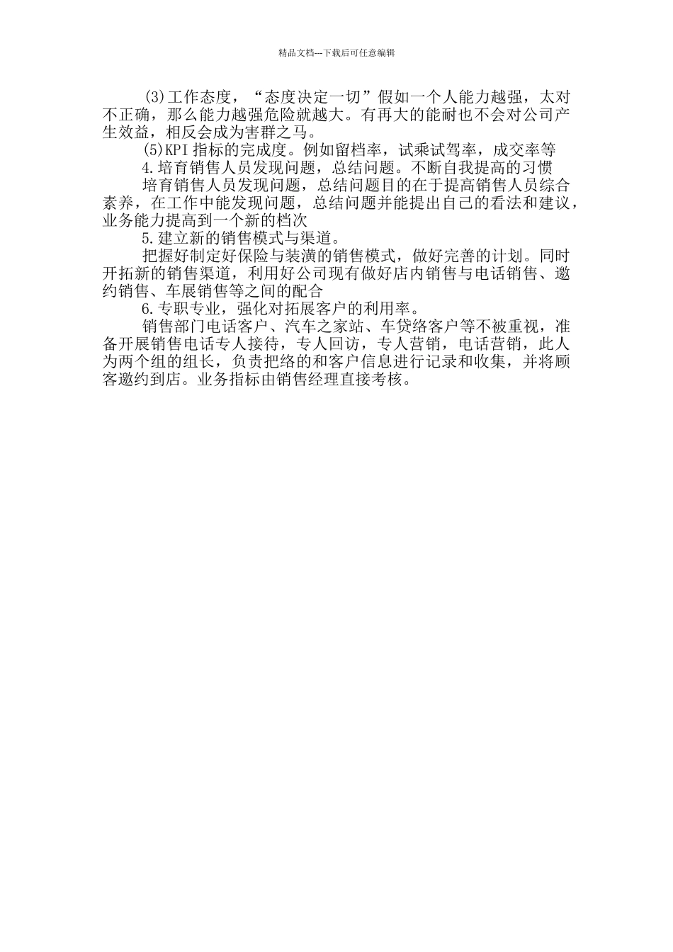 4s店销售工作计划_第2页