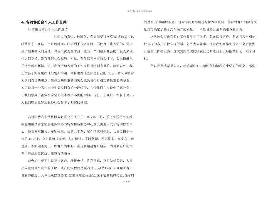 4s店销售前台个人工作总结_第1页