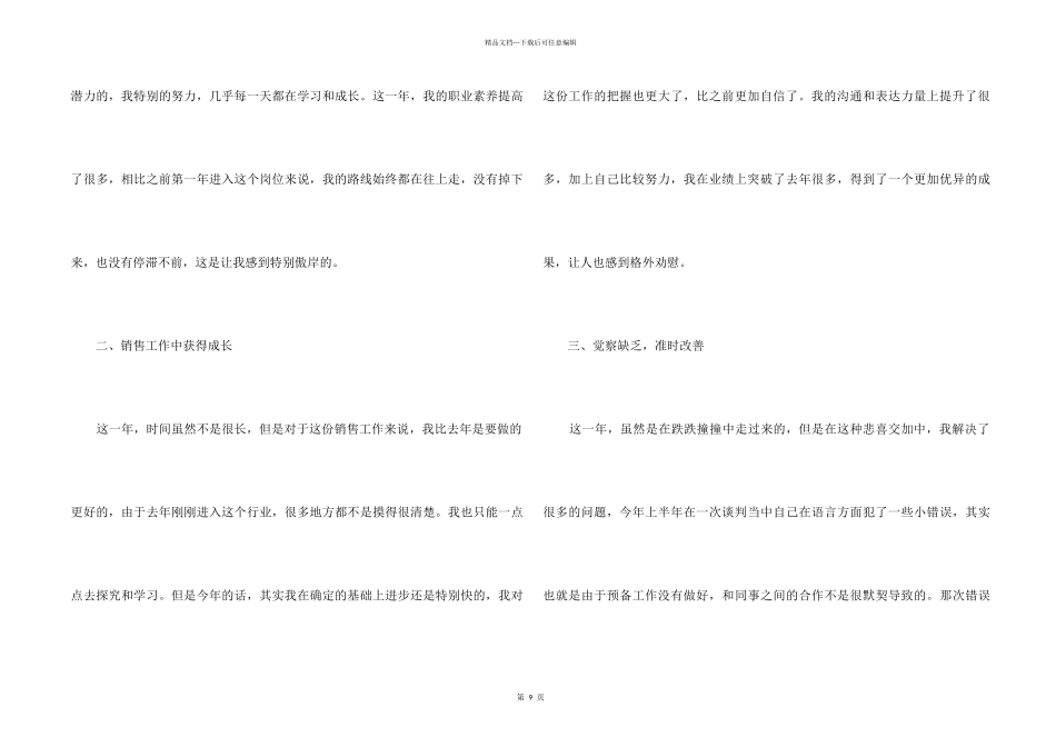 4s店销售年终总结大全5篇_第2页