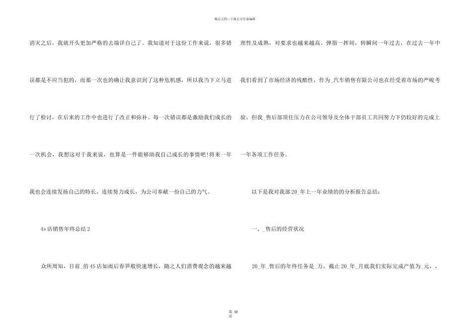 4s店销售年终总结大全5篇_第3页