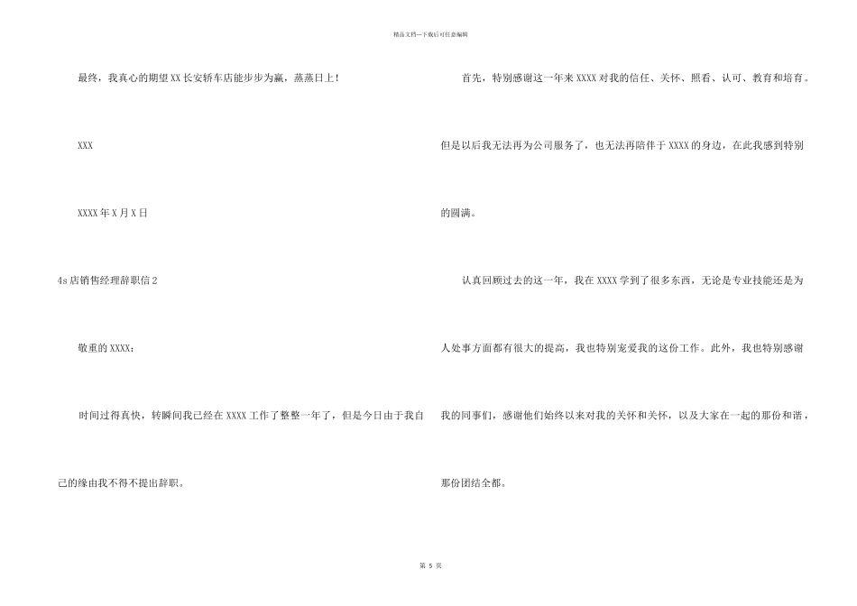 4s店销售经理辞职信_第2页