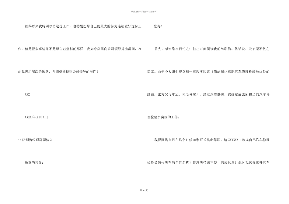 4s店销售经理辞职信_第3页