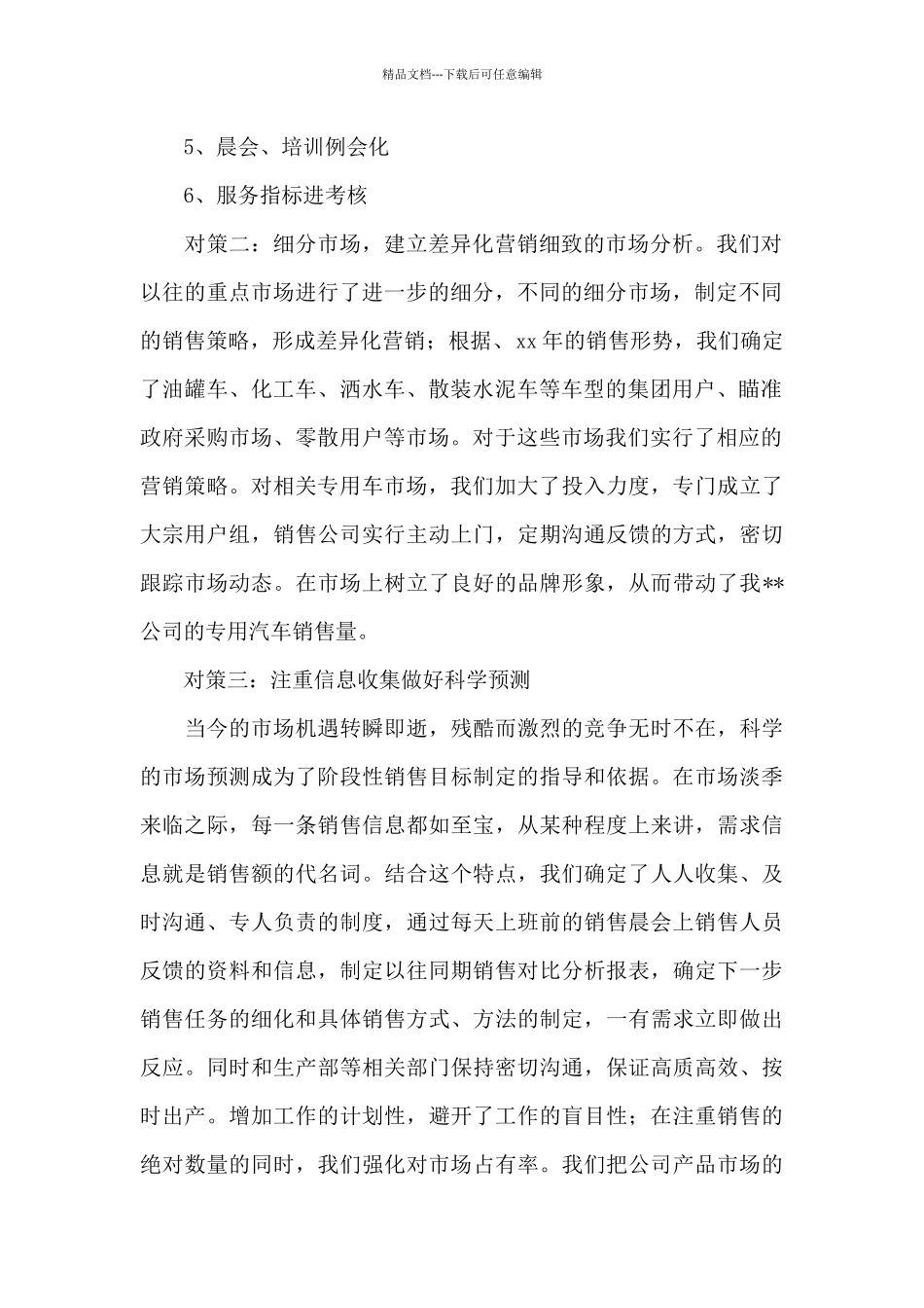 4s店销售部工作总结800字_第2页