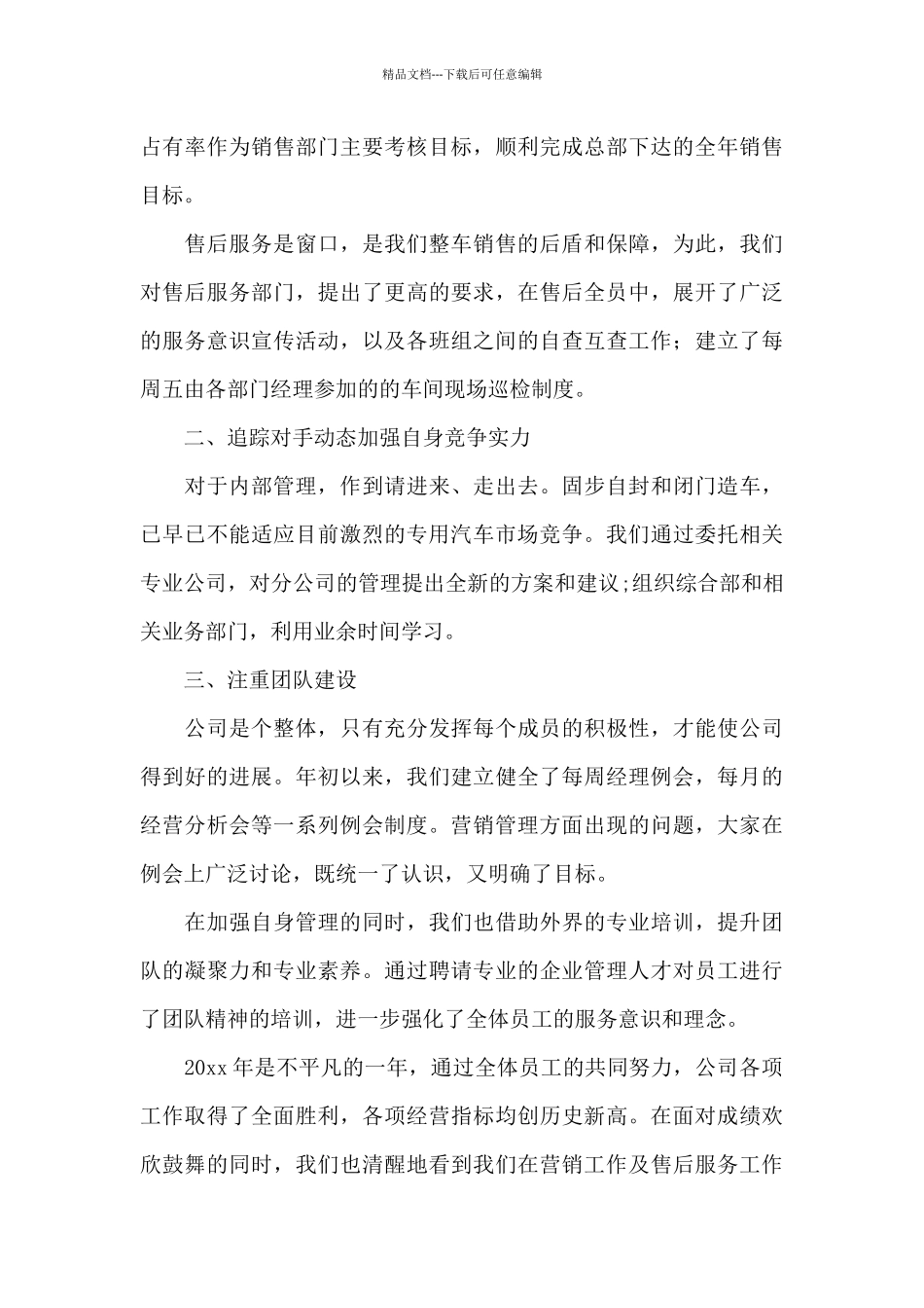 4s店销售部工作总结800字_第3页