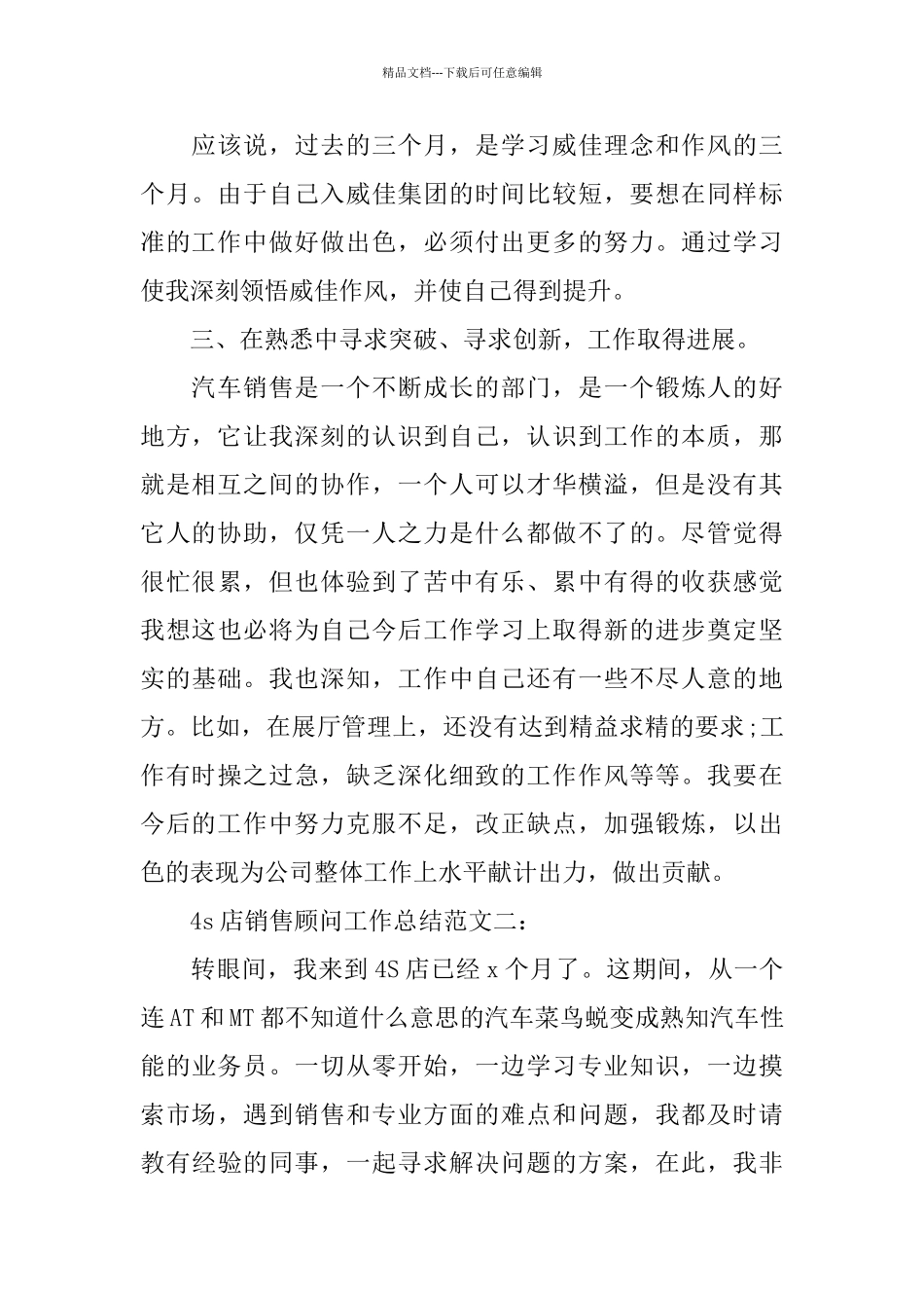 4s店销售顾问工作总结_第2页