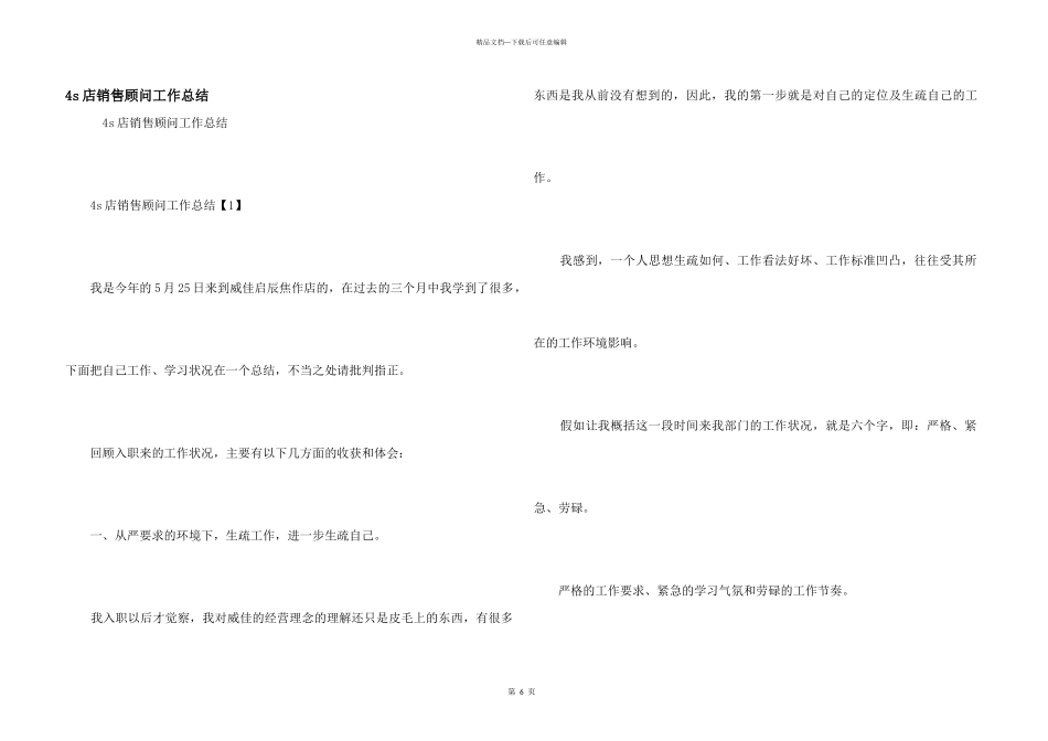 4s店销售顾问工作总结_第1页