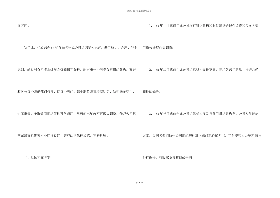 4s汽车工作计划_第3页