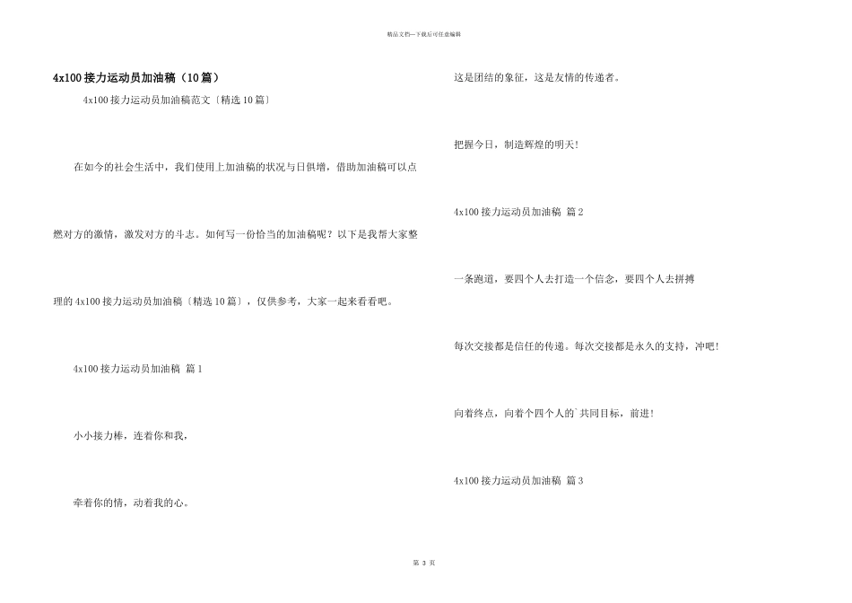 4x100接力运动员加油稿（10篇）_第1页