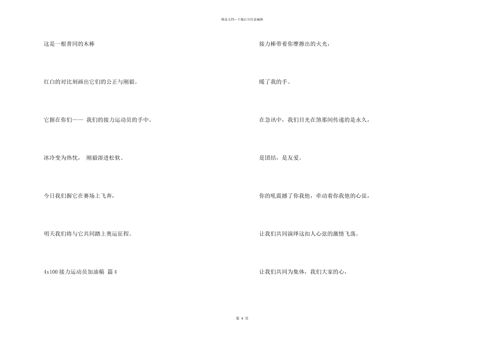 4x100接力运动员加油稿（10篇）_第2页