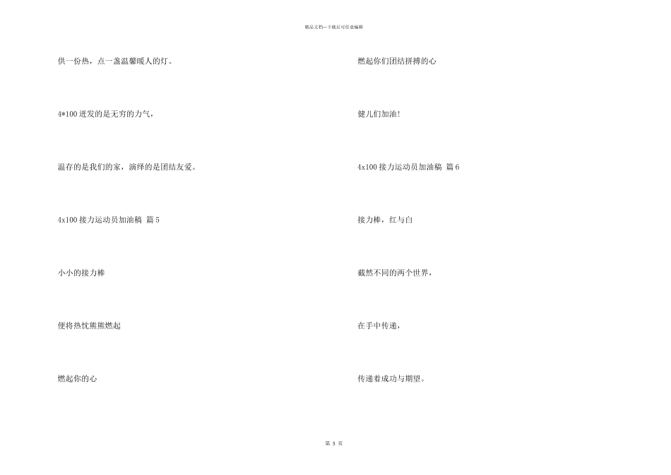 4x100接力运动员加油稿（10篇）_第3页