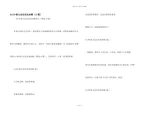 4x100接力运动员加油稿（10篇）