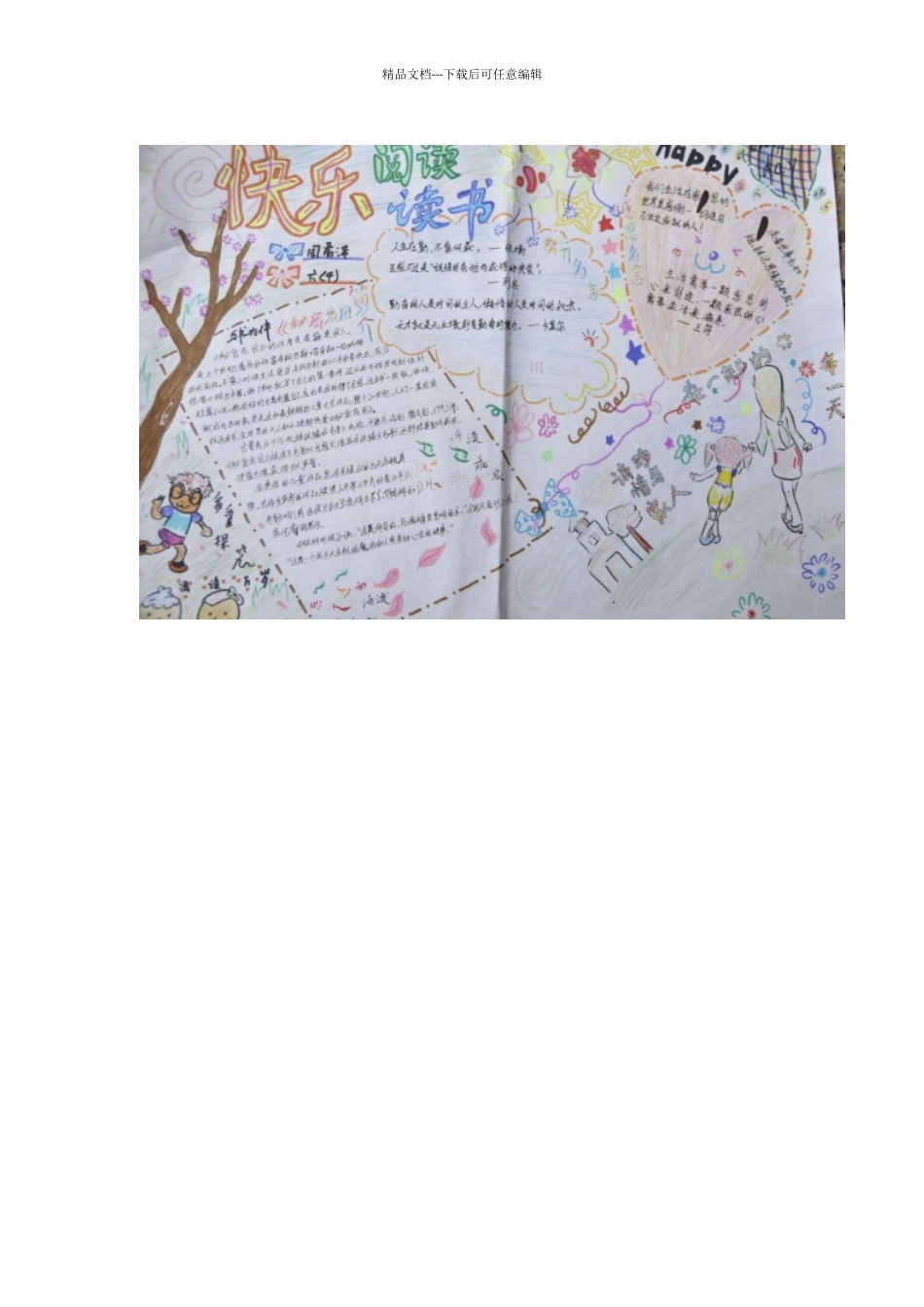 4·23世界读书日的手抄报内容_第2页