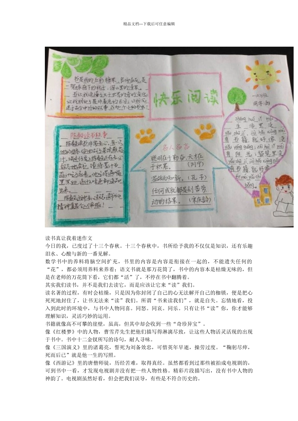 4·23世界读书日的手抄报内容_第3页