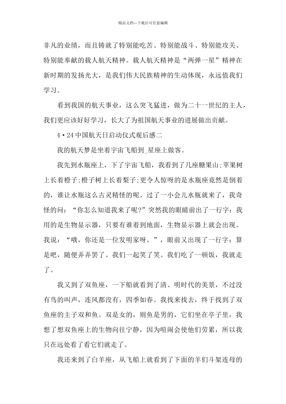 4·24中国航天日启动仪式观后感5篇_第2页