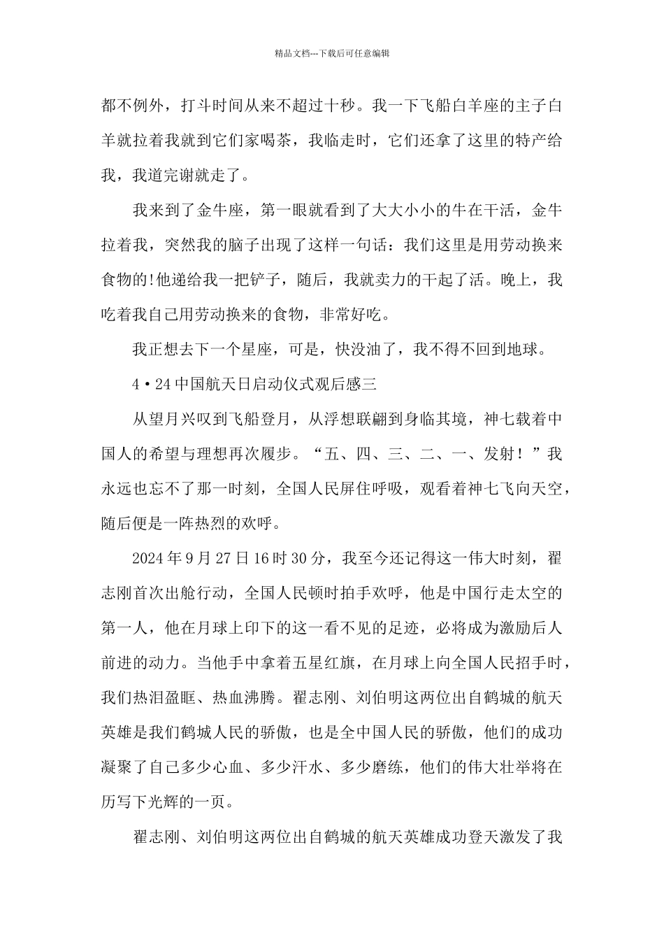 4·24中国航天日启动仪式观后感5篇_第3页