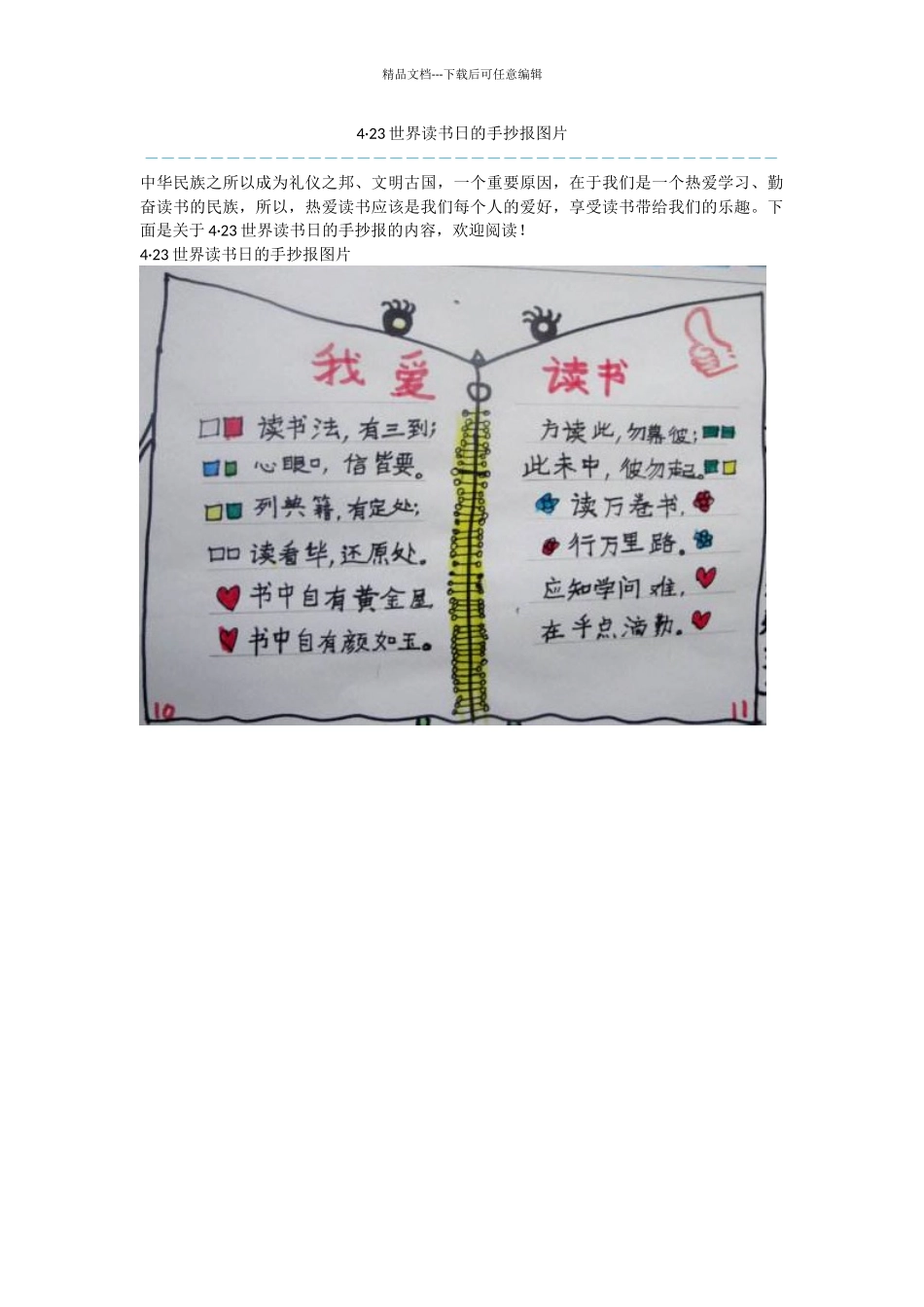 4·23世界读书日的手抄报图片_第1页