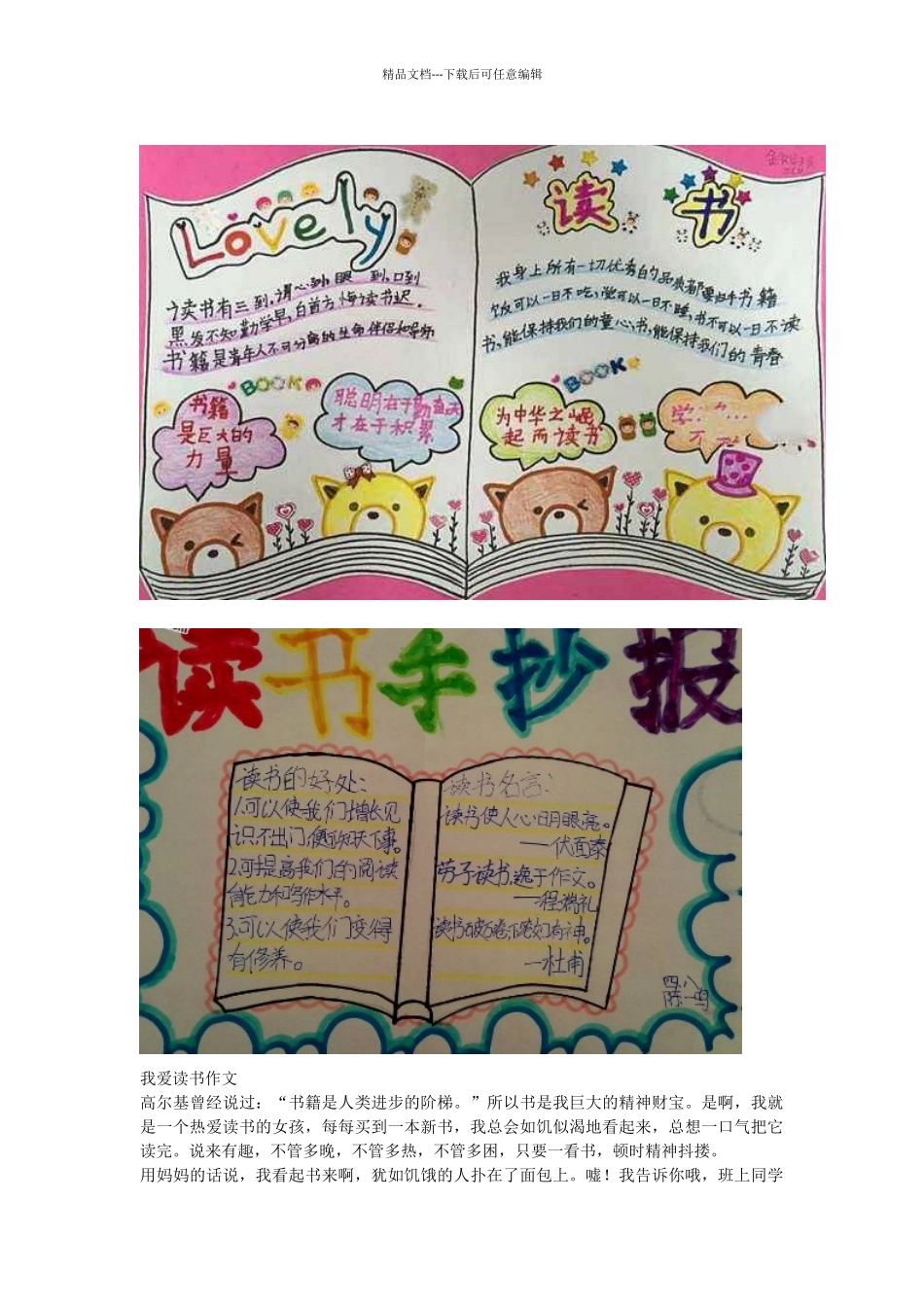 4·23世界读书日的手抄报图片_第2页