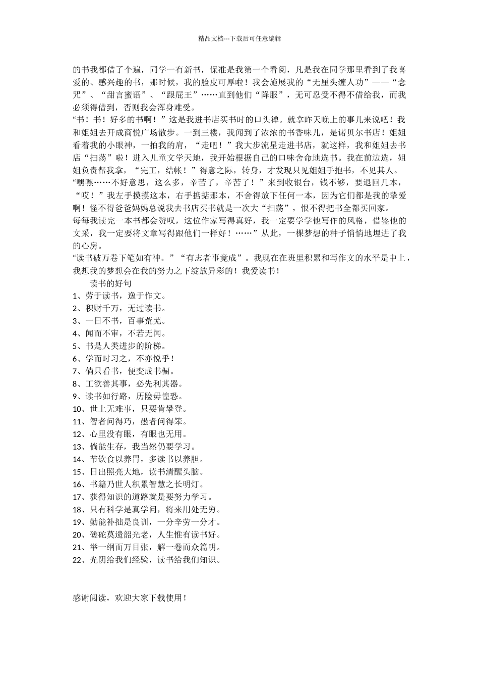 4·23世界读书日的手抄报图片_第3页