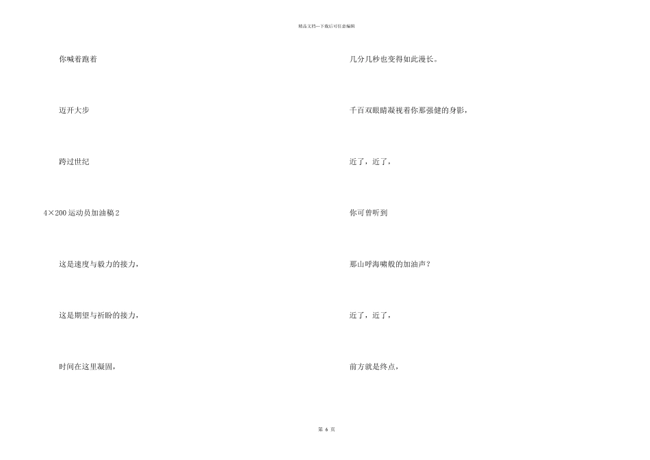 4×200运动员加油稿_第2页