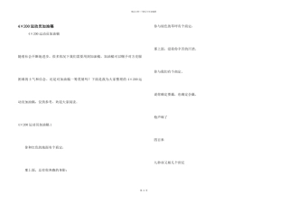 4×200运动员加油稿