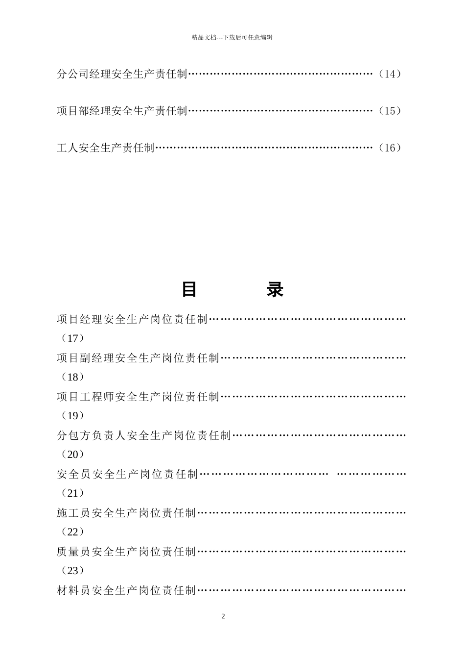 4、各部门、各人员安全生产责任制_第2页